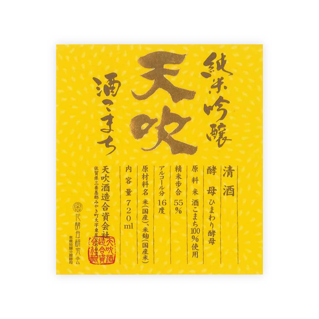 Amabuki “Himawari” front label