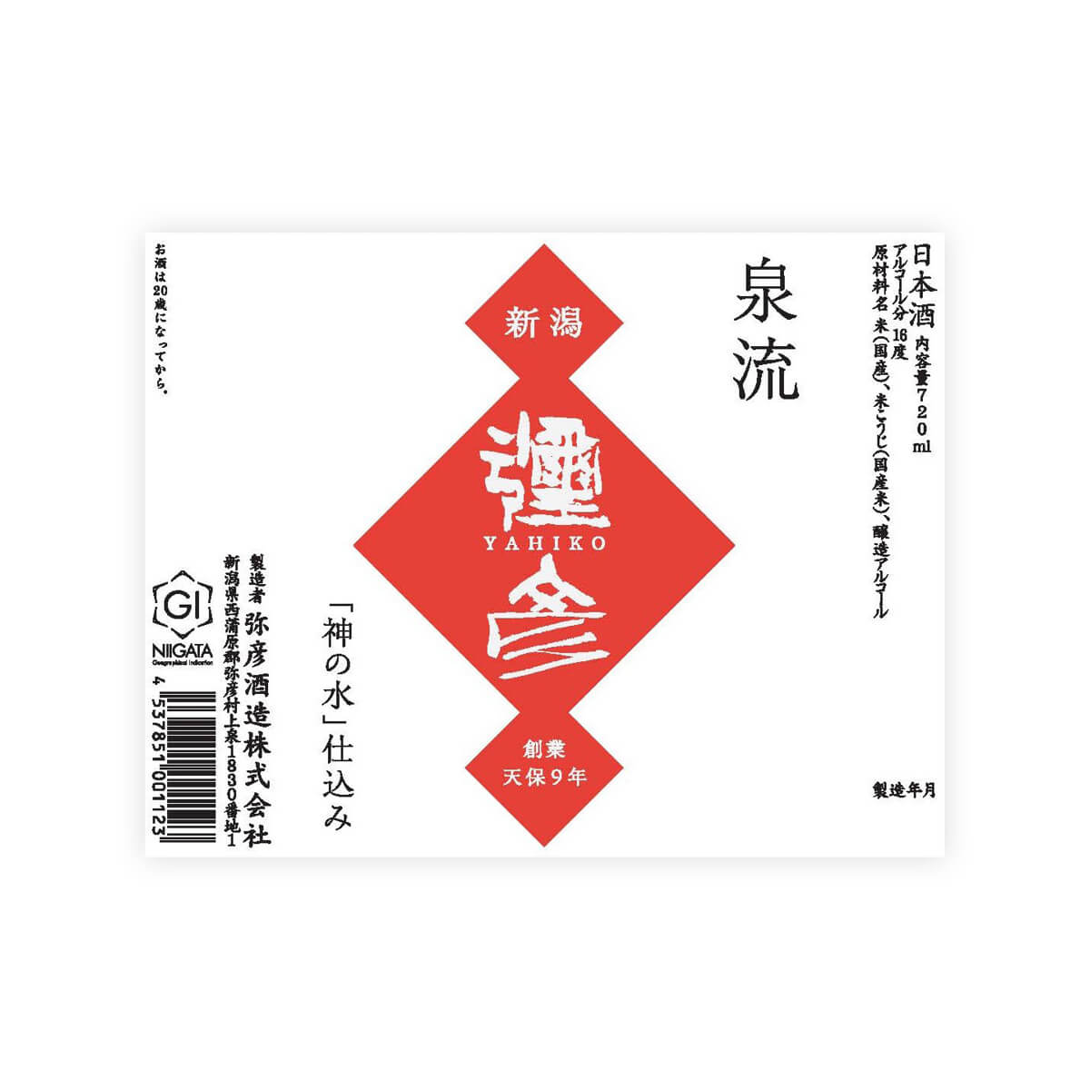 Izumiryu Yahiko “Kiwami” front label