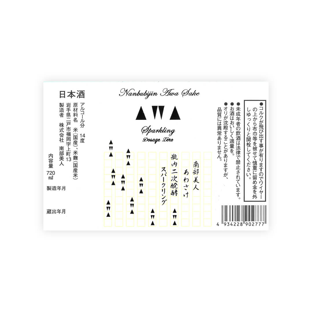 Nanbu Bijin “AWA Sparkling” front label