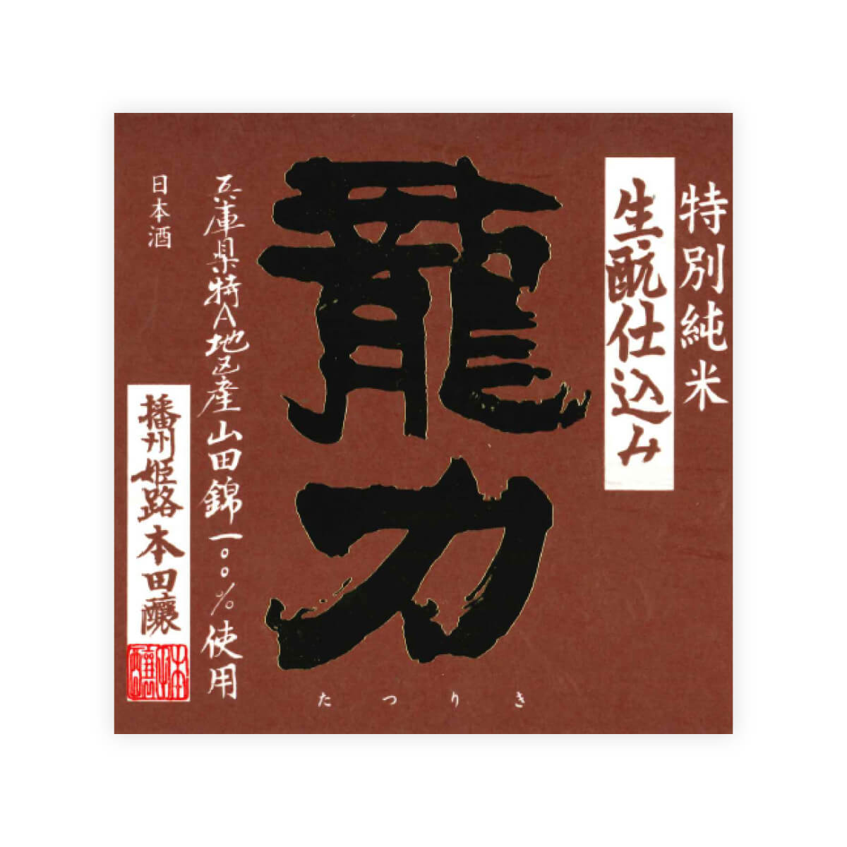 Tatsuriki “Kimoto” front label
