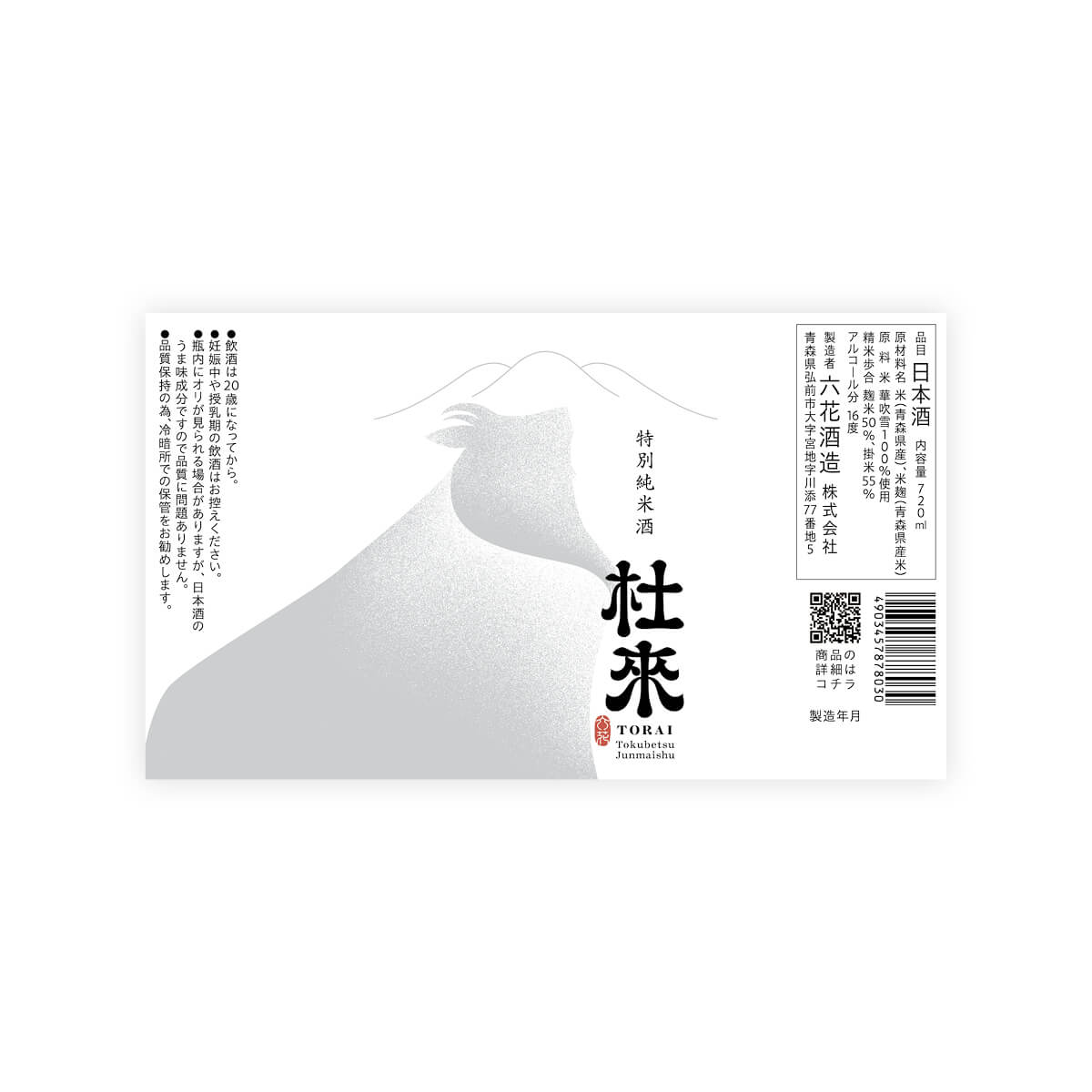 Torai “Antelope” front label