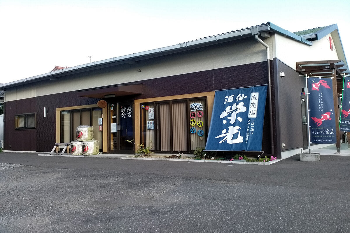 Eiko Brewing Company
