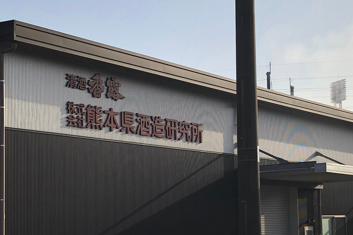 KUMAMOTO SHUZOKENKYUSHO