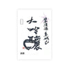 Akagisan “Daiginjo” front label Thumbnail