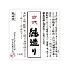 Akitabare “Koshiki Junzukuri” Northern Skies front label Thumbnail