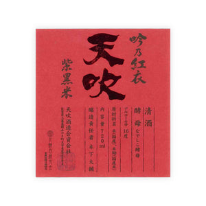 Amabuki “Gin no Kurenai” front label