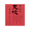 Amabuki “Gin no Kurenai” front label Thumbnail