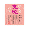 Amabuki “Strawberry” front label Thumbnail