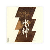 Asabiraki “Suijin” front label Thumbnail