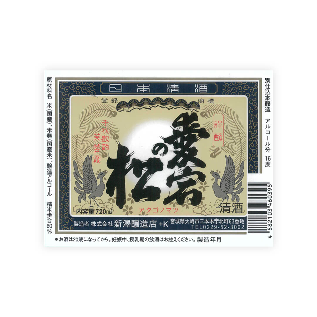 Atago no Matsu “Tokubetsu Honjozo” front label