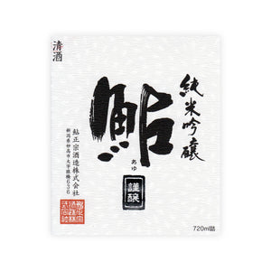 Ayu “Junmai Ginjo” Silver Label front label