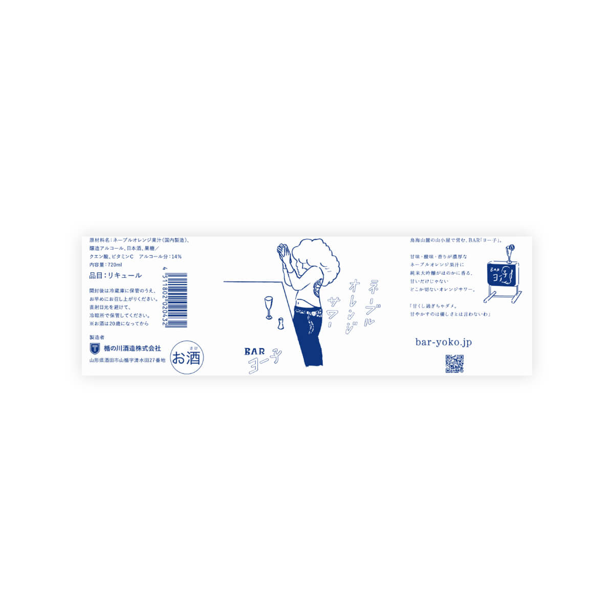 BAR Yoko “Navel Orange Sour” front label