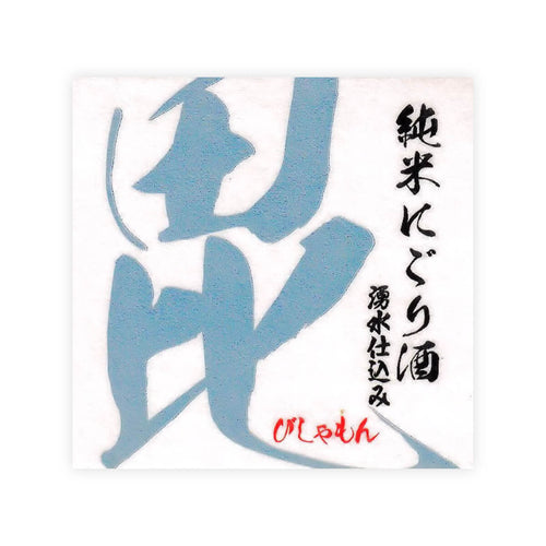 Bishamon “Junmai Nigori” front label
