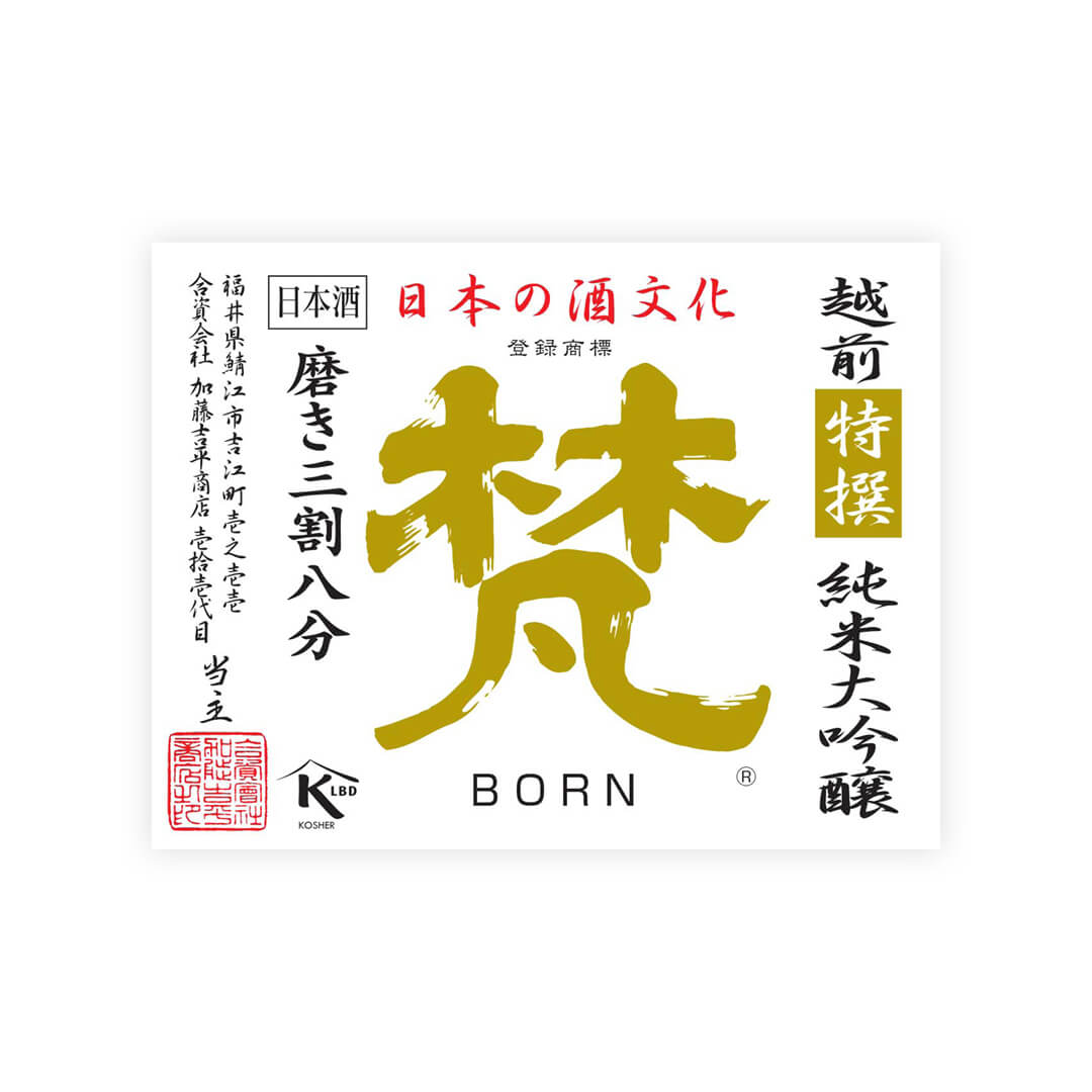 Born “Tokusen” front label