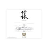 Chikurin “Otoro” Nama front label Thumbnail
