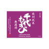 Chiyomusubi “Tokubetsu Junmai” front label Thumbnail