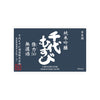 Chiyomusubi “Goriki 50” front label Thumbnail