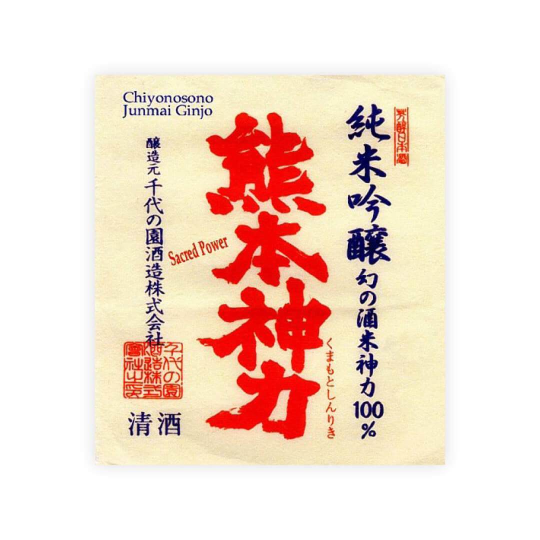 Chiyonosono “Sacred Power” front label