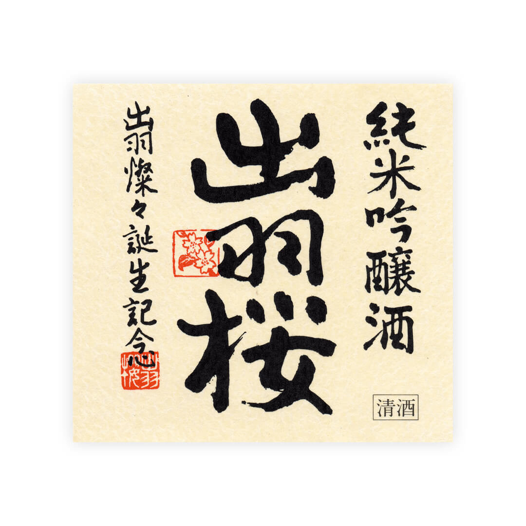 Dewazakura “Dewasansan” Green Ridge front label