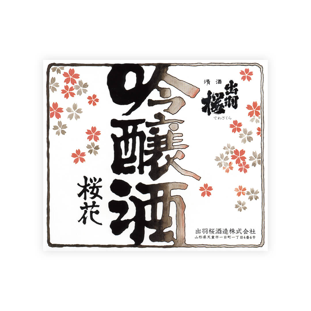 Dewazakura “Oka” Cherry Bouquet front label