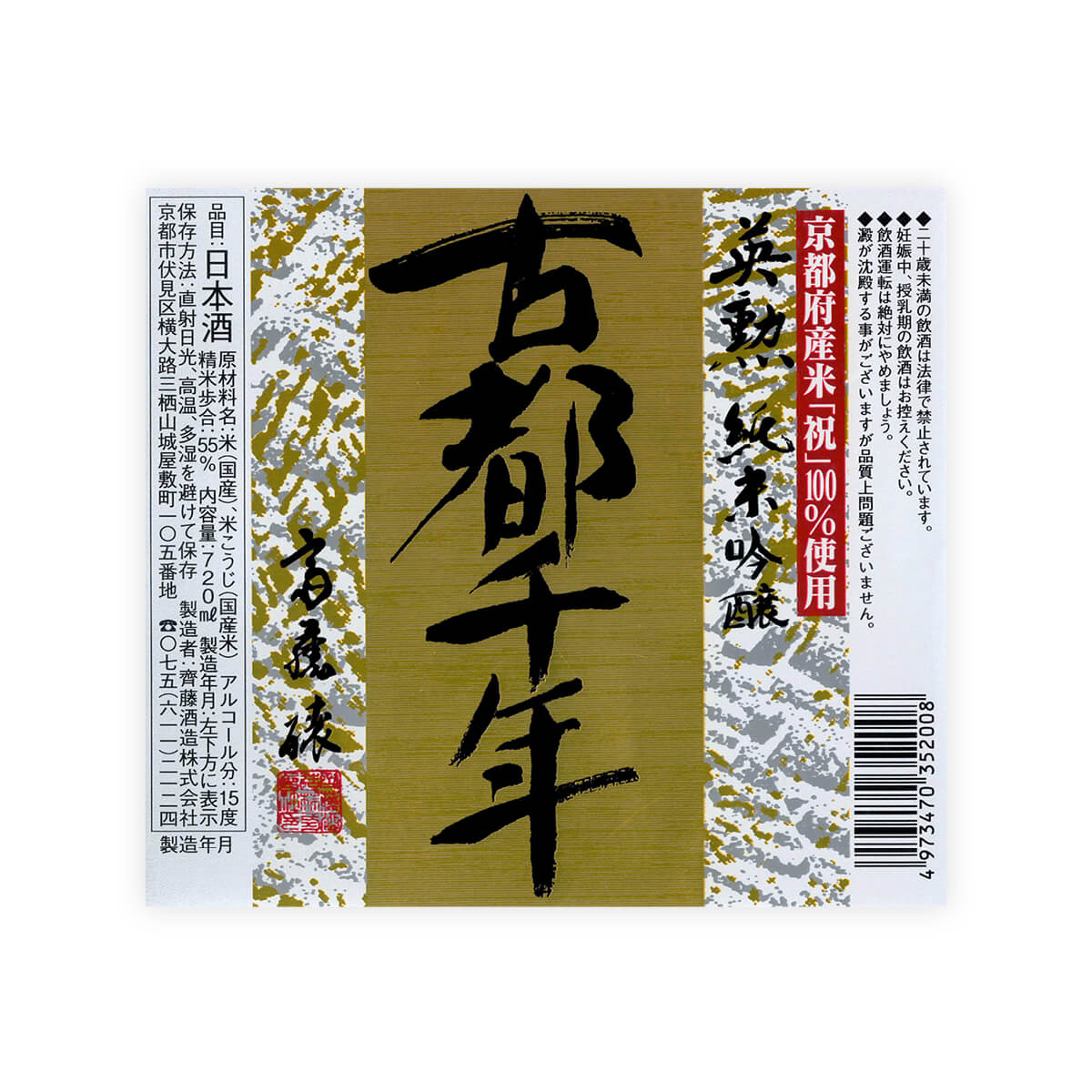 Eikun “Kotosennen” Junmai Ginjo front label