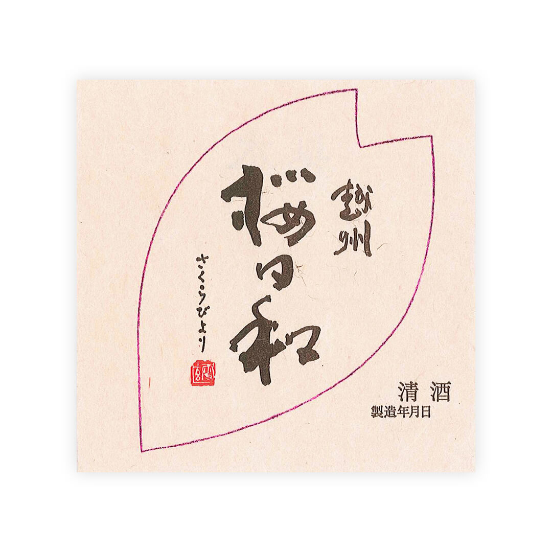 Esshu “Sakura Biyori” front label