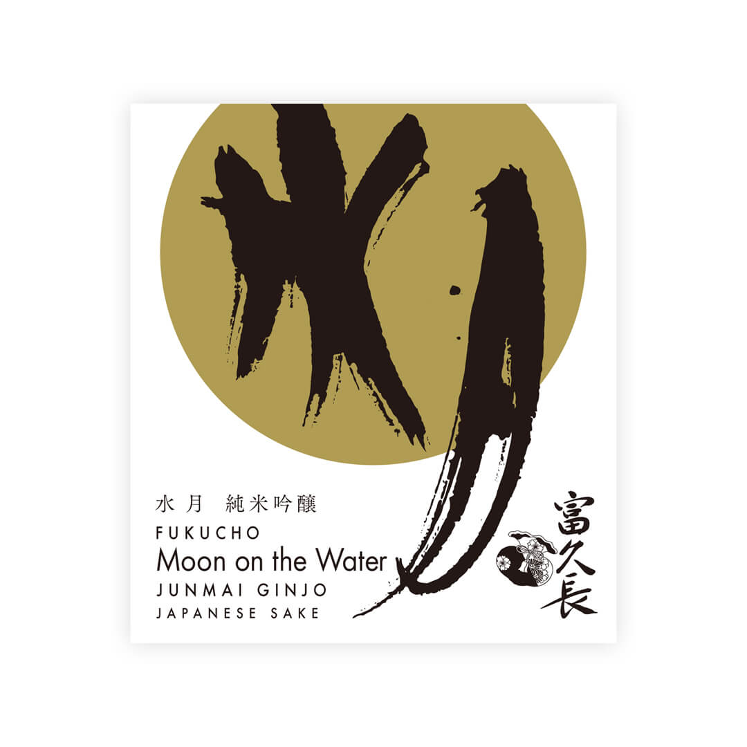 Fukucho “Moon on the Water” front label