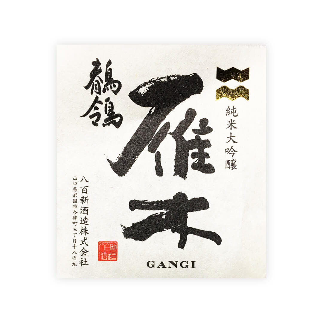 Gangi “Sekirei” front label