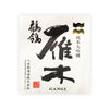 Gangi “Sekirei” front label Thumbnail