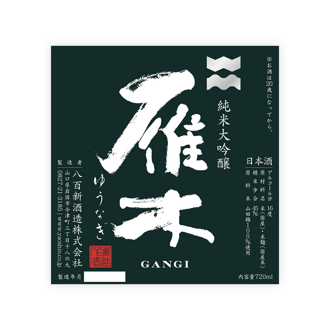 Gangi “Yunagi” front label