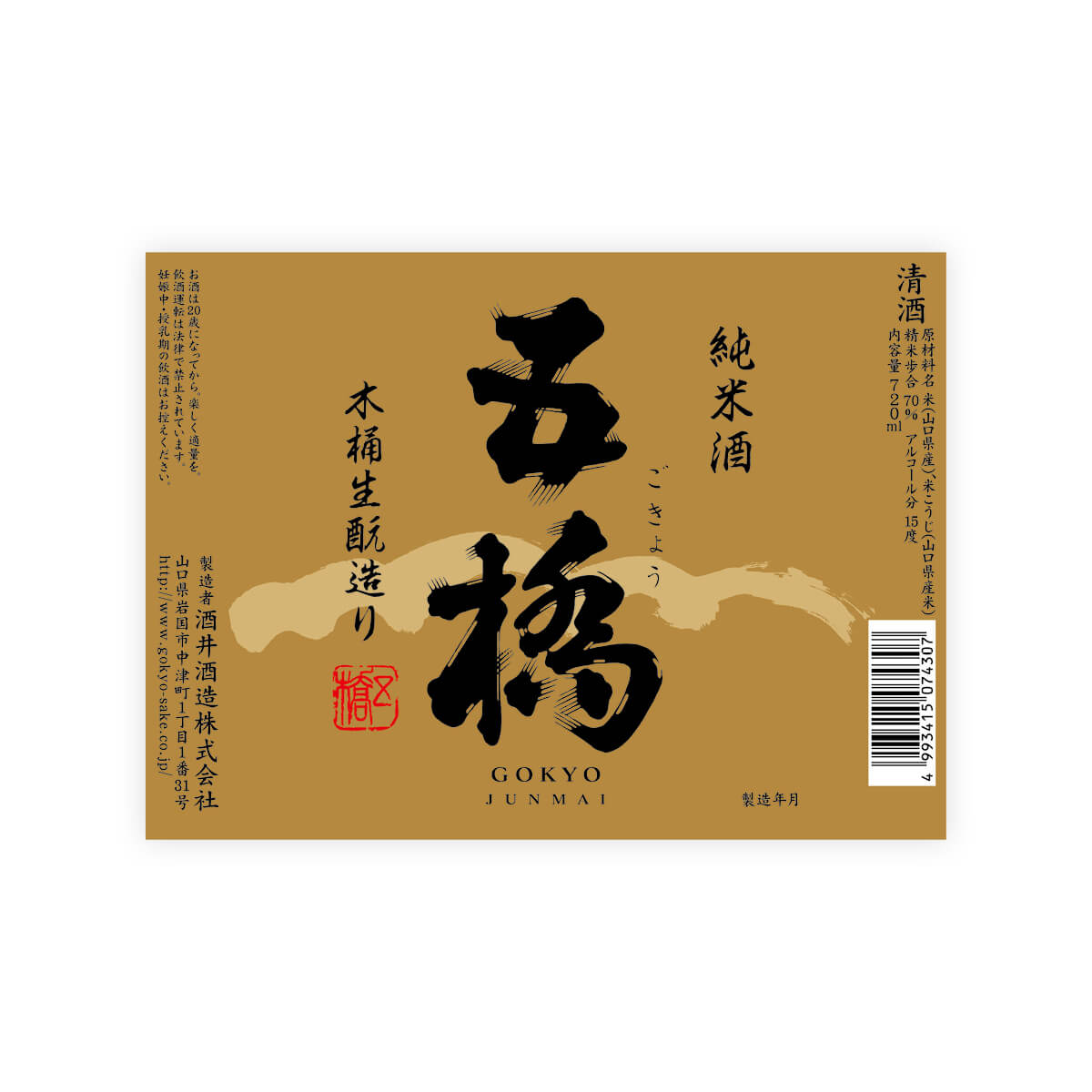 Gokyo “Junmai” Kiokezukuri front label