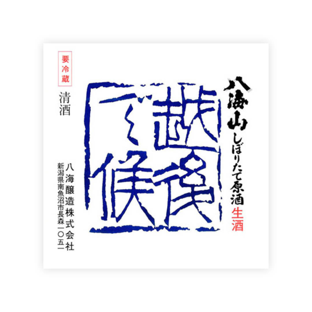 Hakkaisan “Echigo de Soro” front label