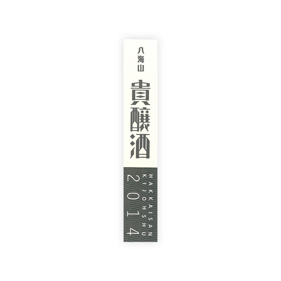 Hakkaisan “Kijoshu” front label