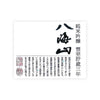 Hakkaisan “Yukimuro” 3 years Snow Aged front label Thumbnail