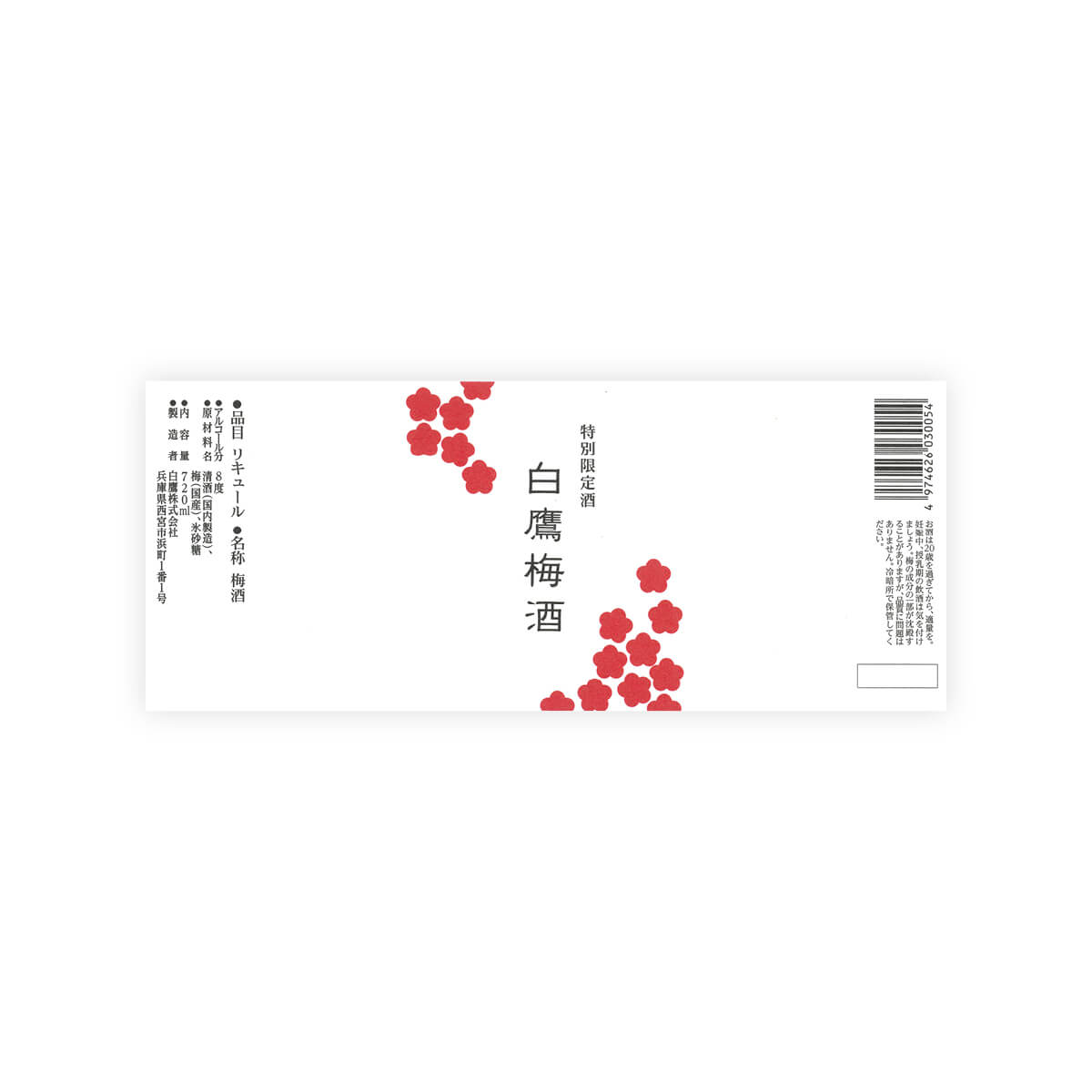 Hakutaka “Umeshu” front label