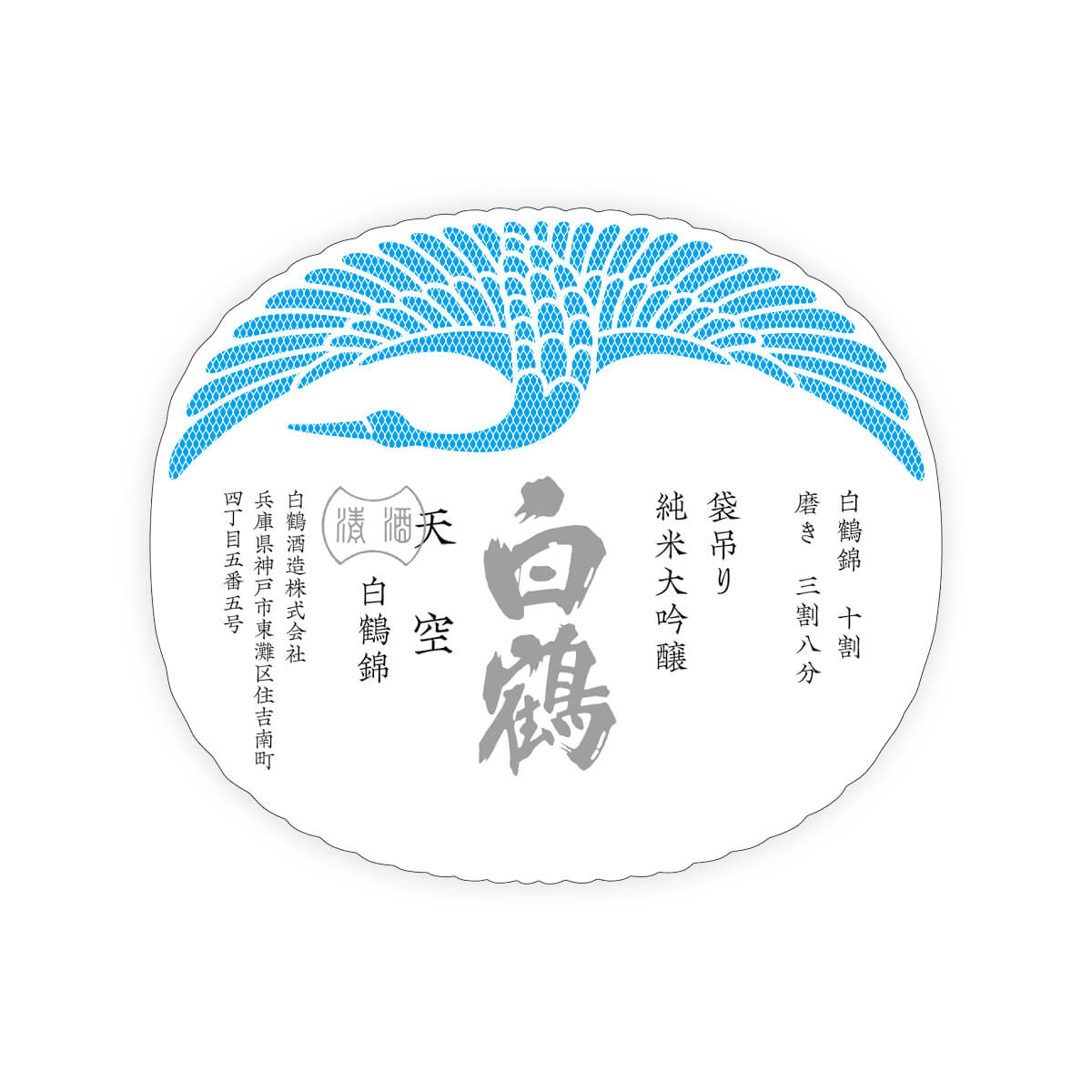 Hakutsuru “Tenku” Hakutsurunishiki front label