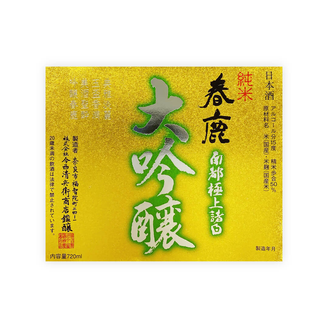 Harushika “Junmai Daiginjo” front label