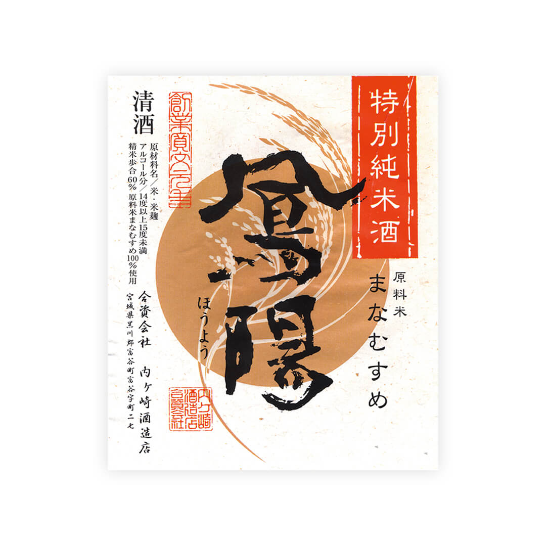 Hoyo “Manamusume” Farmer’s Daughter front label