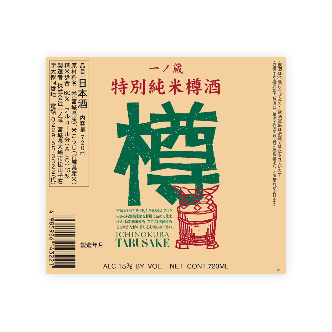Ichinokura “Tokubetsu Junmai” Taru front label