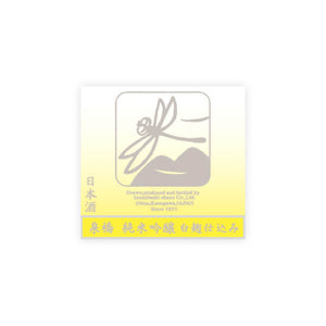 Izumibashi “Shirokoji” Junmai Ginjo front label