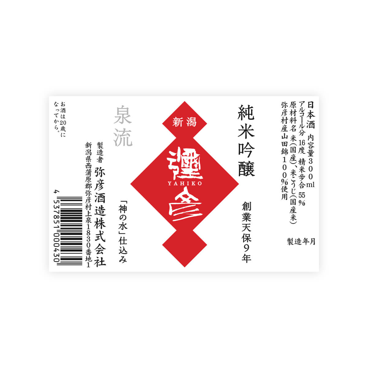 Izumiryu Yahiko “Junmai Ginjo” front label