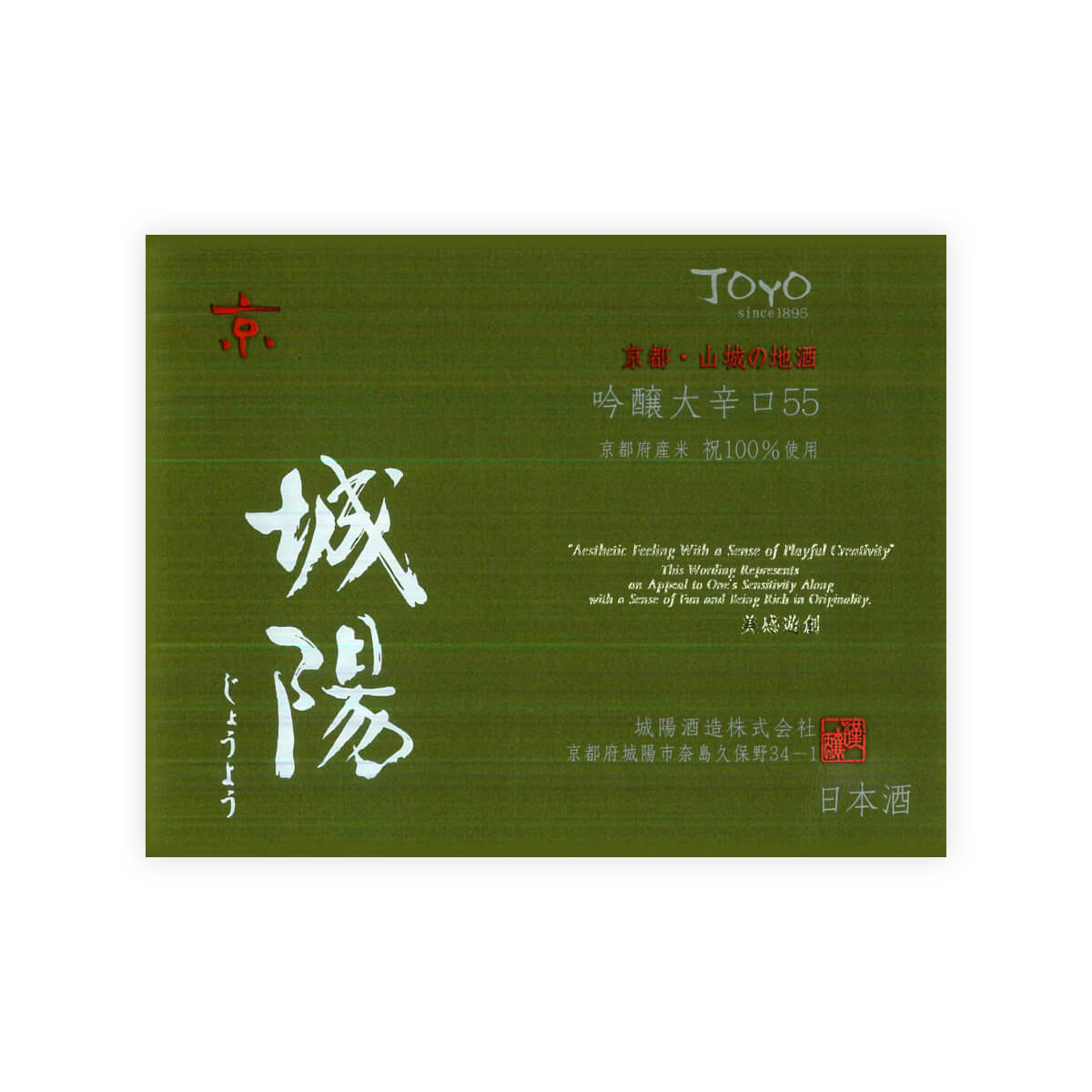 Joyo “Ginjo 55” Extra Dry front label