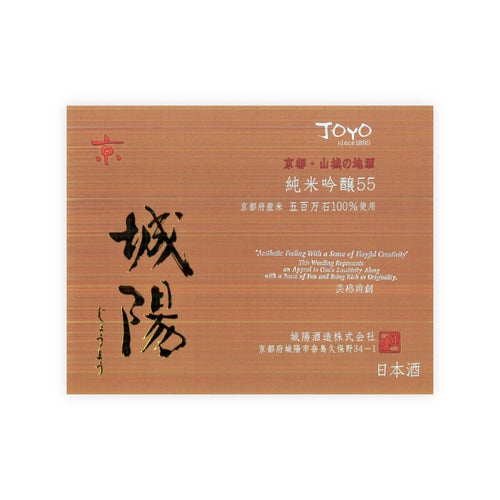 Joyo “Junmai Ginjo 55” Gohyakumangoku front label