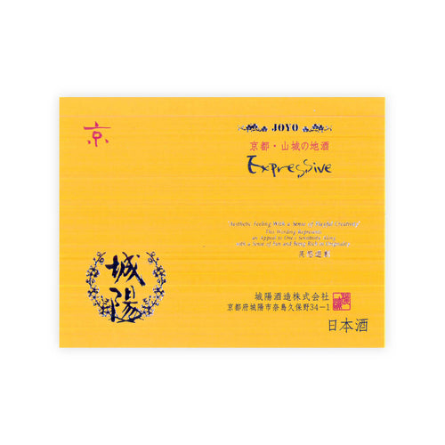 Joyo “Yamadanishiki” front label