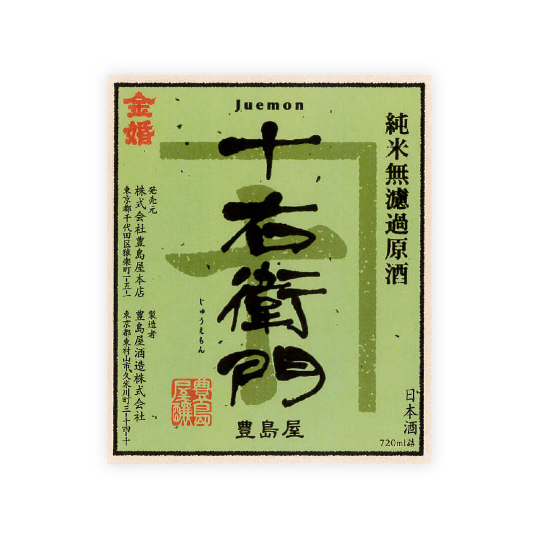 Juemon “Junmai” front label