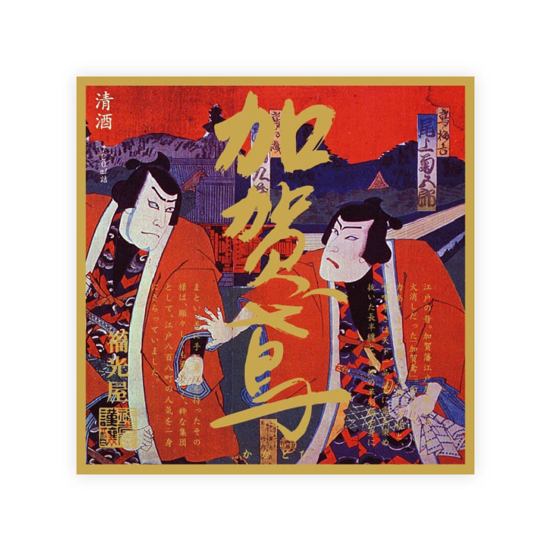 Kagatobi “Sennichi Kakoi” front label
