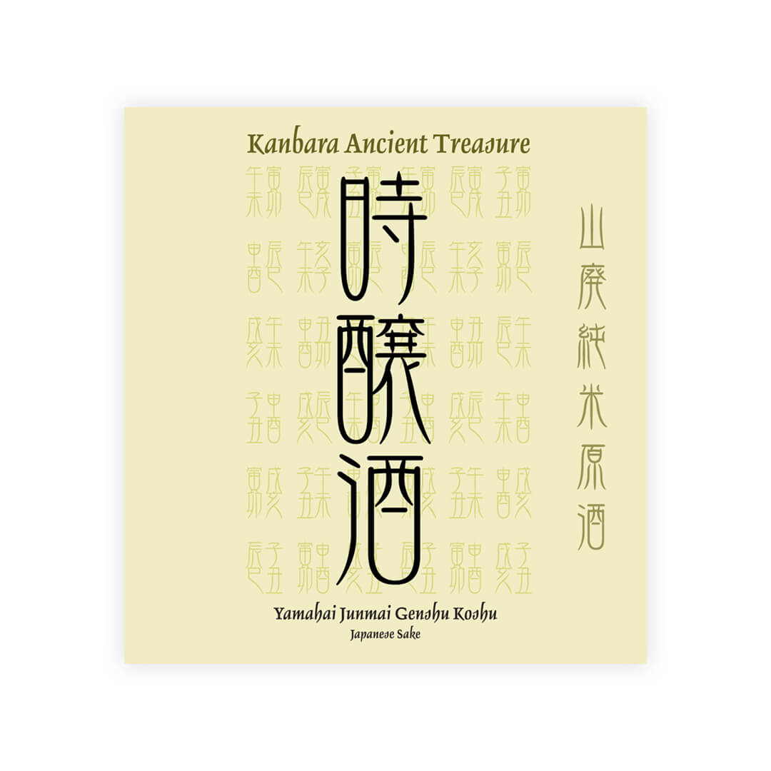 Kanbara “Ancient Treasure” front label