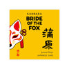 Kanbara “Bride of the Fox” front label Thumbnail