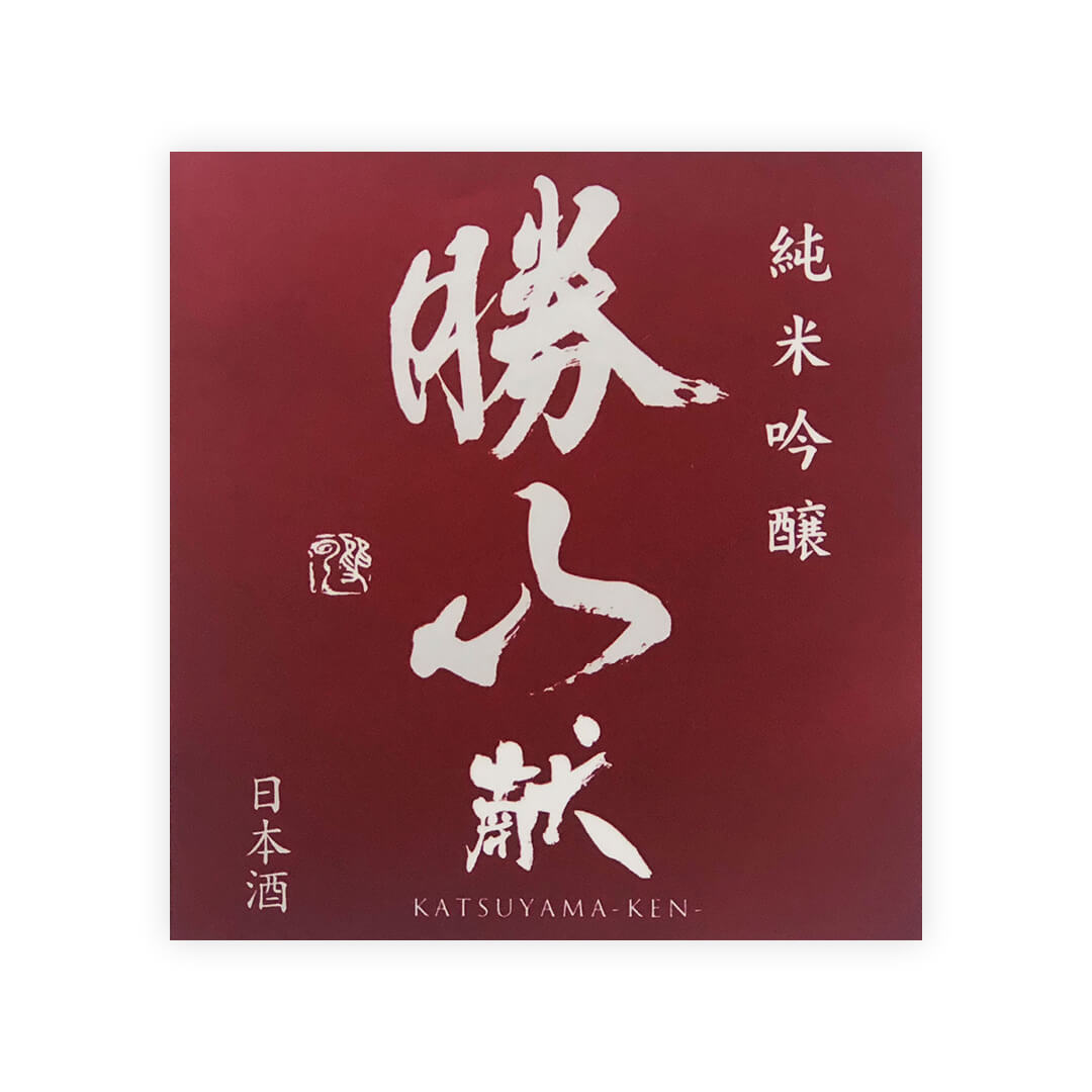Katsuyama “Ken” front label