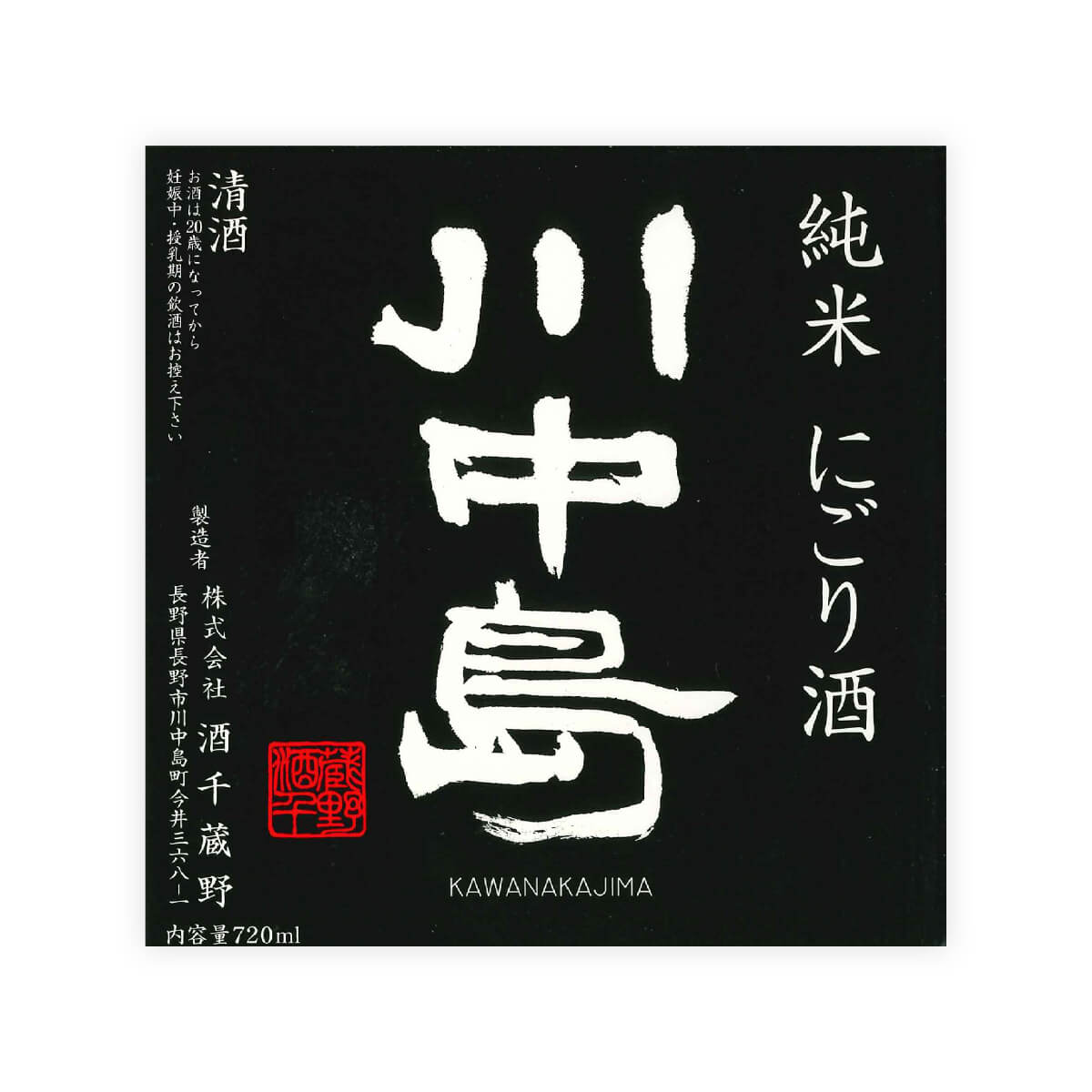 Kawanakajima “Junmai” Nigori front label